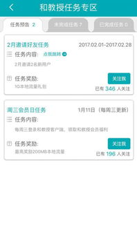 和教授手機客戶端 上海軟件開發的安卓版下載指南