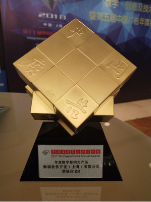 群脈SCRM榮膺中國廣告年度數(shù)字影響力產(chǎn)品獎，彰顯上海軟件開發(fā)實力
