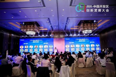 融合創(chuàng)新，智匯未來(lái)——2020第三屆CDI中國(guó)開(kāi)發(fā)區(qū)創(chuàng)新發(fā)展大會(huì)上海軟件開(kāi)發(fā)專(zhuān)題側(cè)記