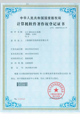 指旺金科獲13項(xiàng)軟件著作權(quán)認(rèn)證及5項(xiàng)軟件產(chǎn)品證書(shū)，彰顯上海軟件開(kāi)發(fā)實(shí)力