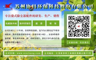 行業(yè)標(biāo)桿！協(xié)昌環(huán)保榮膺蘇州工業(yè)園區(qū)“尖峰企業(yè)”稱號(hào)，領(lǐng)航除塵器整機(jī)及配件研發(fā)